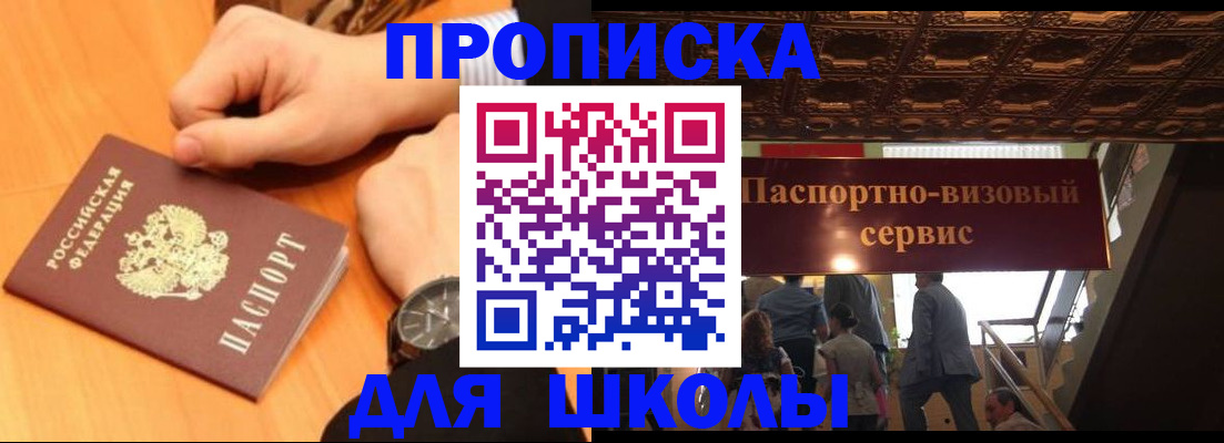 регистрация для школы в Лабытнанги