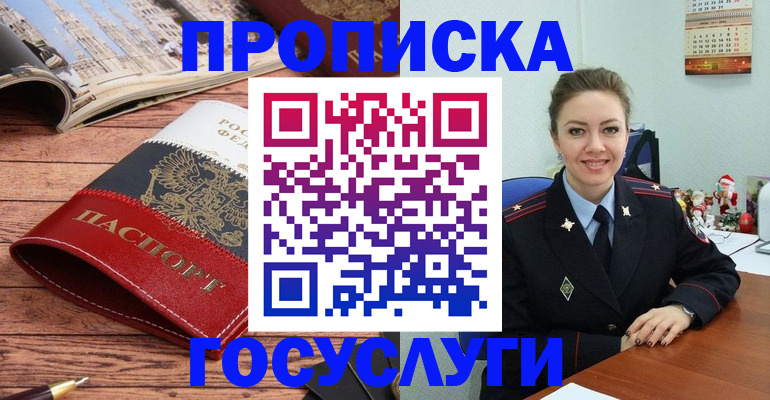 прописка для военкомата в Лабытнанги